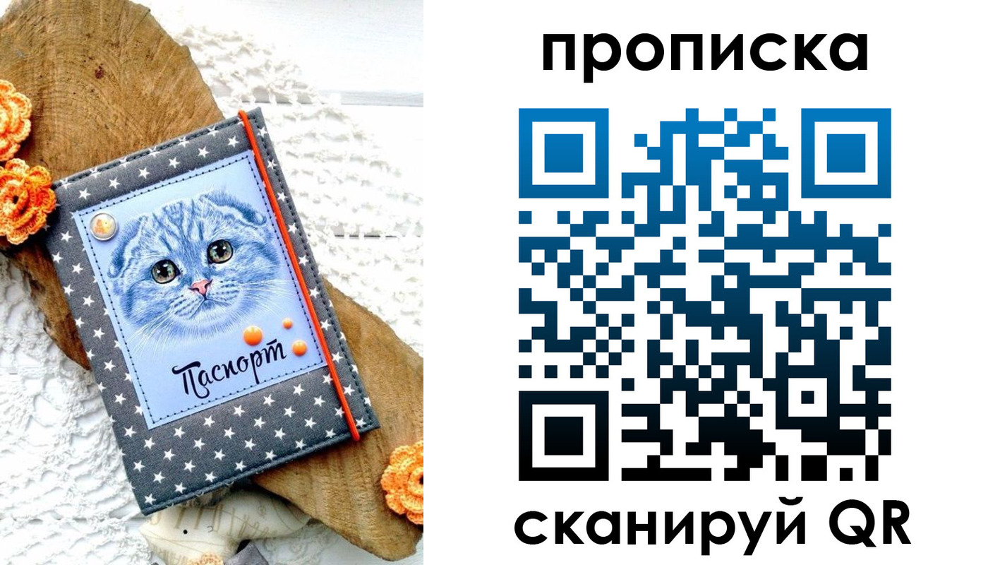 прописка от собственника в Забайкальском крае
